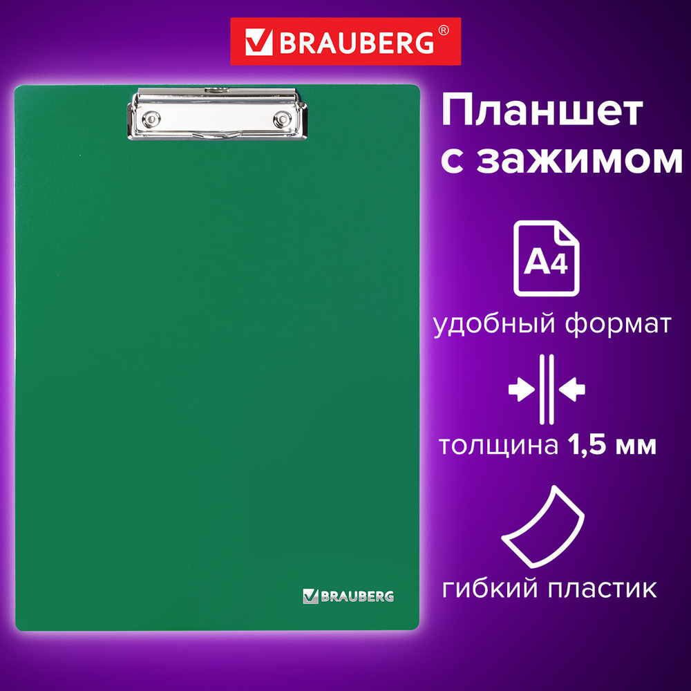 Доска-планшет BRAUBERG "Contract" с прижимом А4 (313х225 мм) пластик 1 5 мм зеленая (5 штук в упаковке)