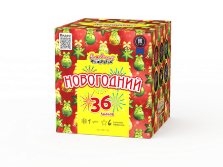 Новогодний (36 залпов, калибр 1)