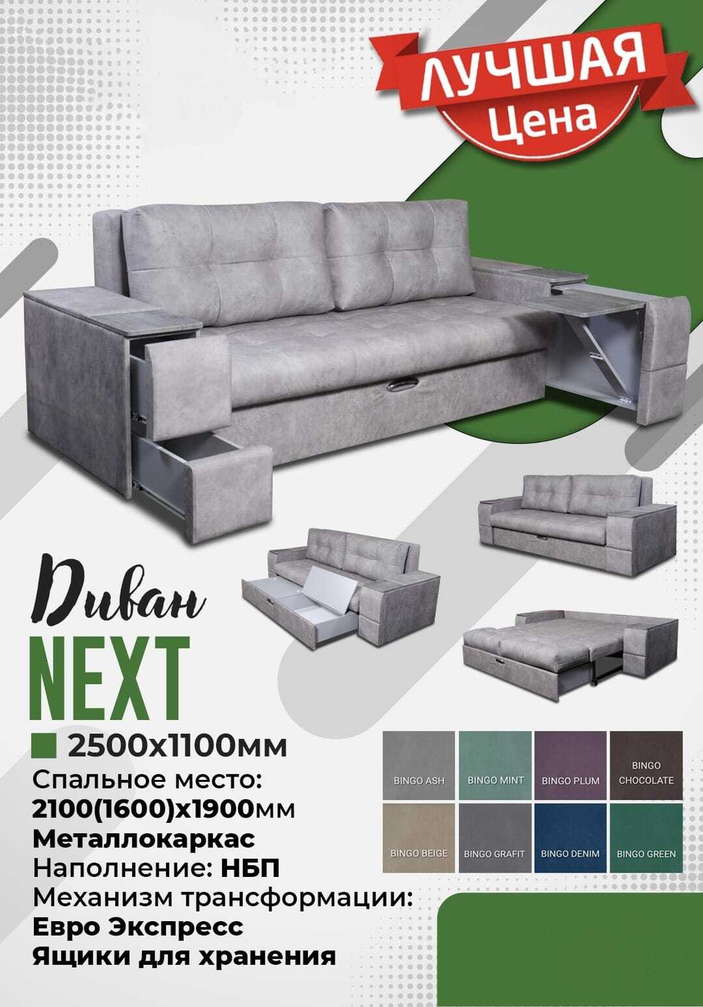 ДИВАН NEXT С 3 РАСКЛАДКАМИ , СПАЛЬНОЕ МЕСТО 2100*1900 , С КОРОБАМИ , СТОЛИКОМ И ЯЩИКАМИ