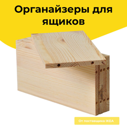 Органайзер, 12х10х24, Раст, для комодов, набор 5 шт., разделитель для ящиков, деревянный, Dipriz