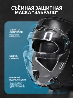 Шлем защитный с пластиковым забралом для единоборств