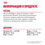 Royal Canin Appetite Control Care Корм консервированный для взрослых кошек соус 85 г