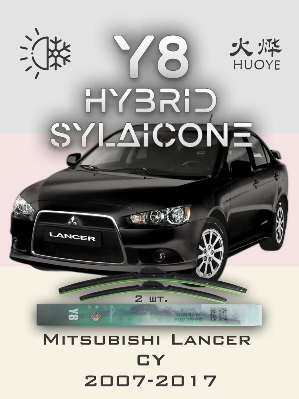 Щетки стеклоочистителя HUOYE Y8 600/425 мм на Mitsubishi Lancer | Hook/J-Hook