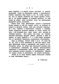 Проституция: Сифилис и венерические болезни. Половое воздержание | Сабинин Анатолий Христофорович