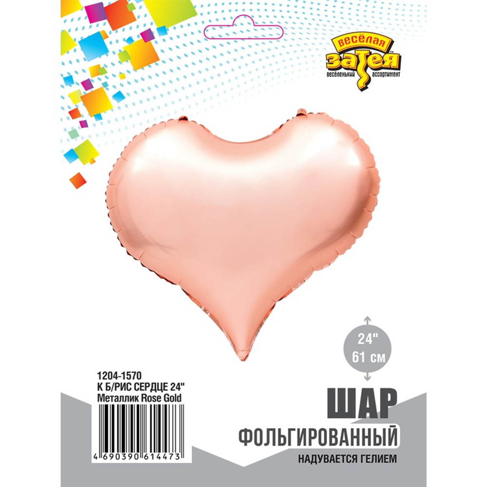 Фольгированный шар-сердце в ассортименте, 61 см