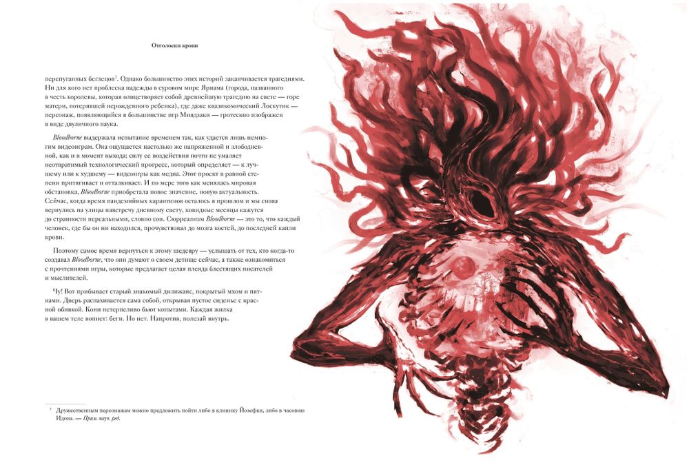 Артбук Bloodborne. Антология. Отголоски крови