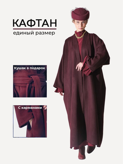 Кафтан -пальто + кушак( марсала )