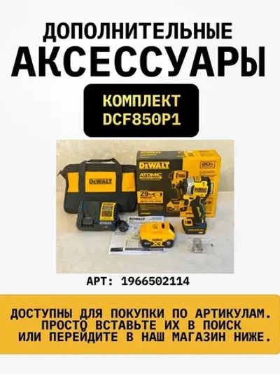 Шуруповерт DeWalt DCF850B (ОРИГИНАЛ), Импакт
