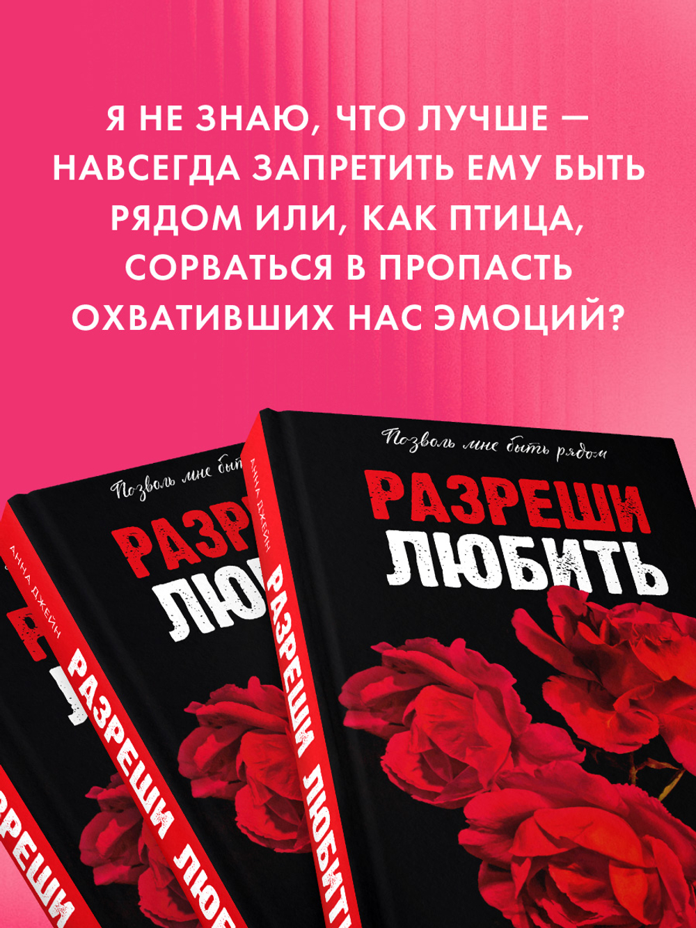 Разреши любить. Позволь мне быть рядом