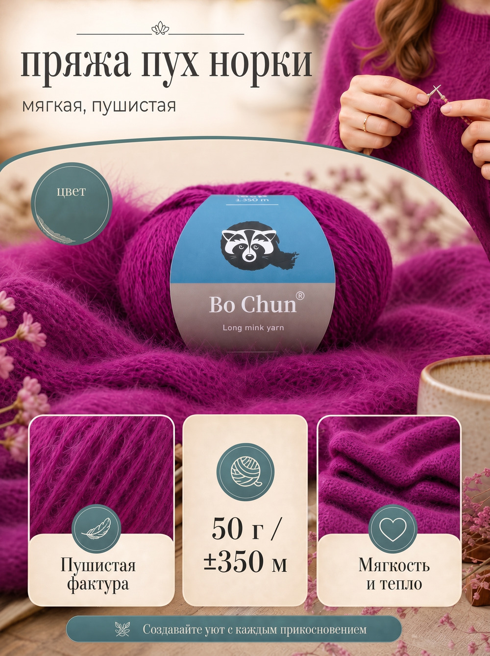 пряжа пух норки