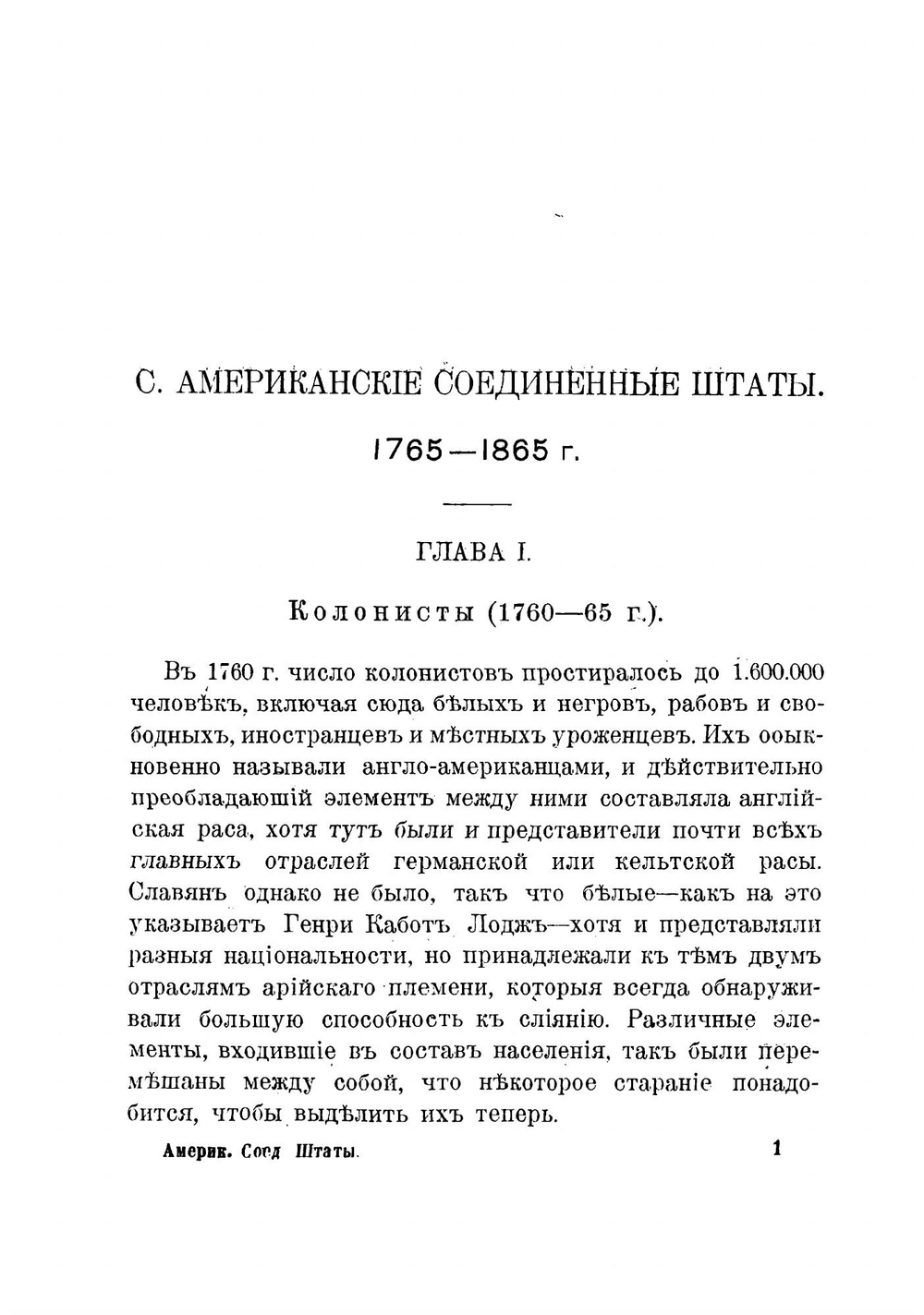 История Северо-Американских Соединенных Штатов | Чаннинг Эдуард