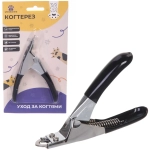 Когтерез для животных «ЗООУЛЬТРА», механизм гильотина, цвет чёрный, 12см