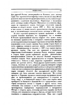 Дневник В.Н. Ламздорфа 1886-1890 гг | Ламздорф Владимир Николаевич