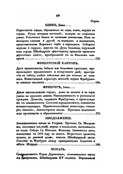 Записки русского путешественника. Часть 2 | А. Глаголев