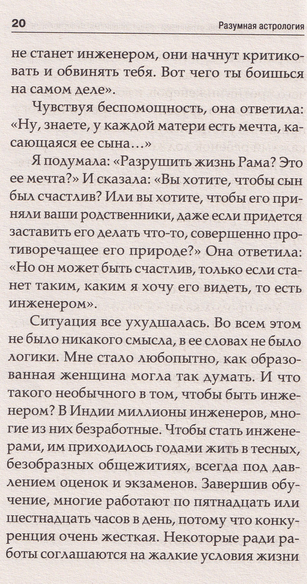 Разумная астрология: как перестать совершать одни и те же ошибки