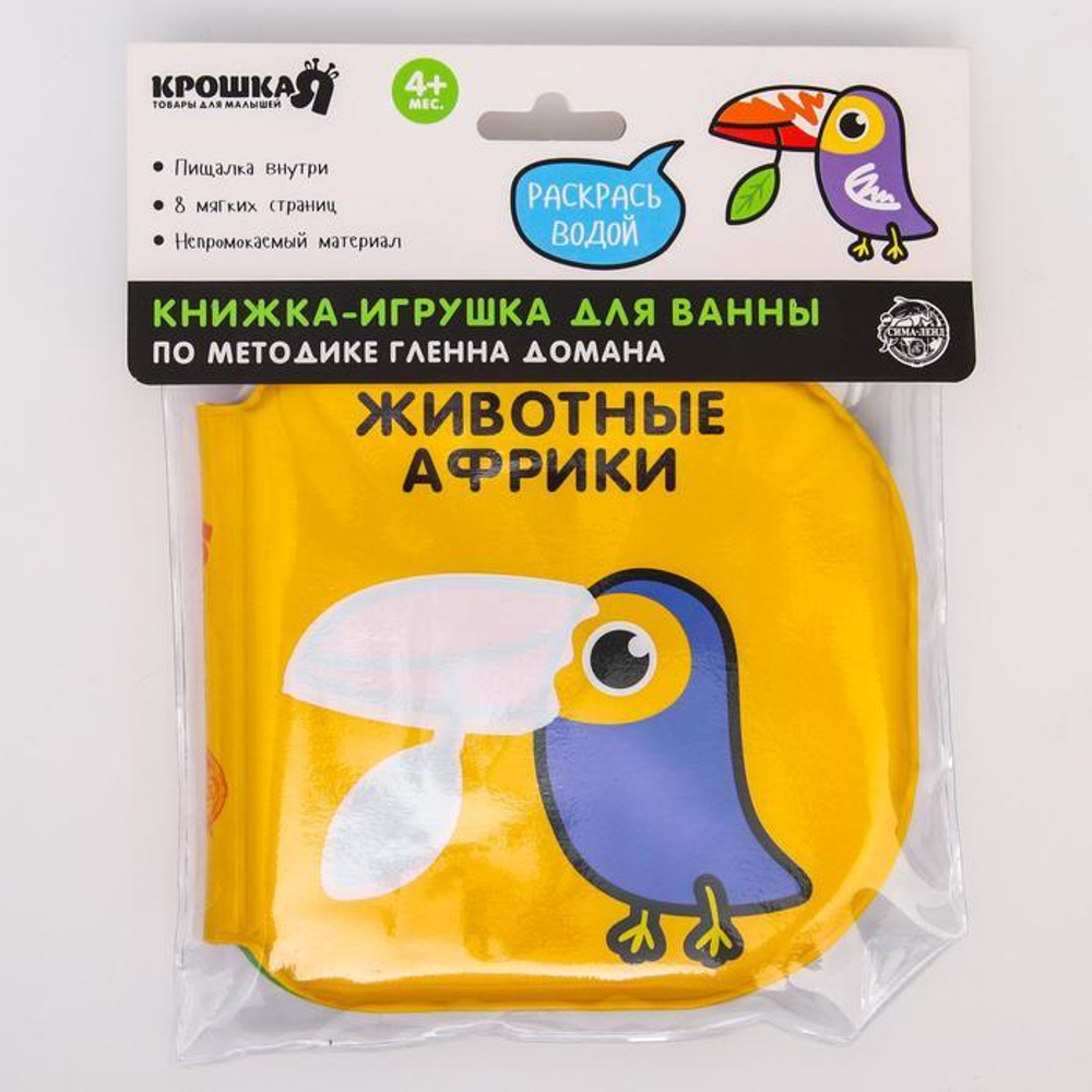 5084662 Книжка для игры в ванной «Животные Африки» водная раскраска по методике Г. Домана