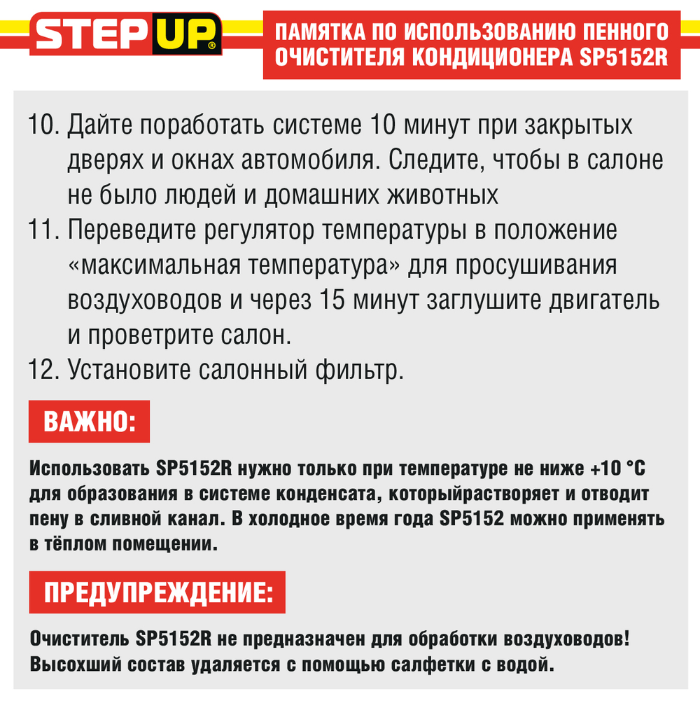 Очиститель автокондиционера пенный StepUp 510 мл.