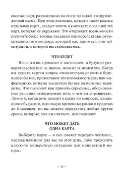 Оракул "Магический оракул Ангелов"