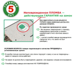 Замок Гардиан 25.12T (5 ключей, 100мм)