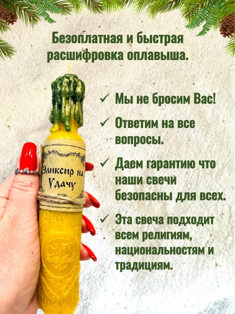 Свеча "Эликсир на удачу"