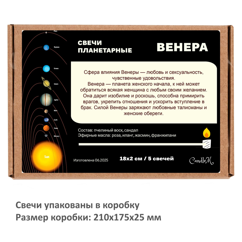Свечи планетарные / ВЕНЕРА - 18х2 см