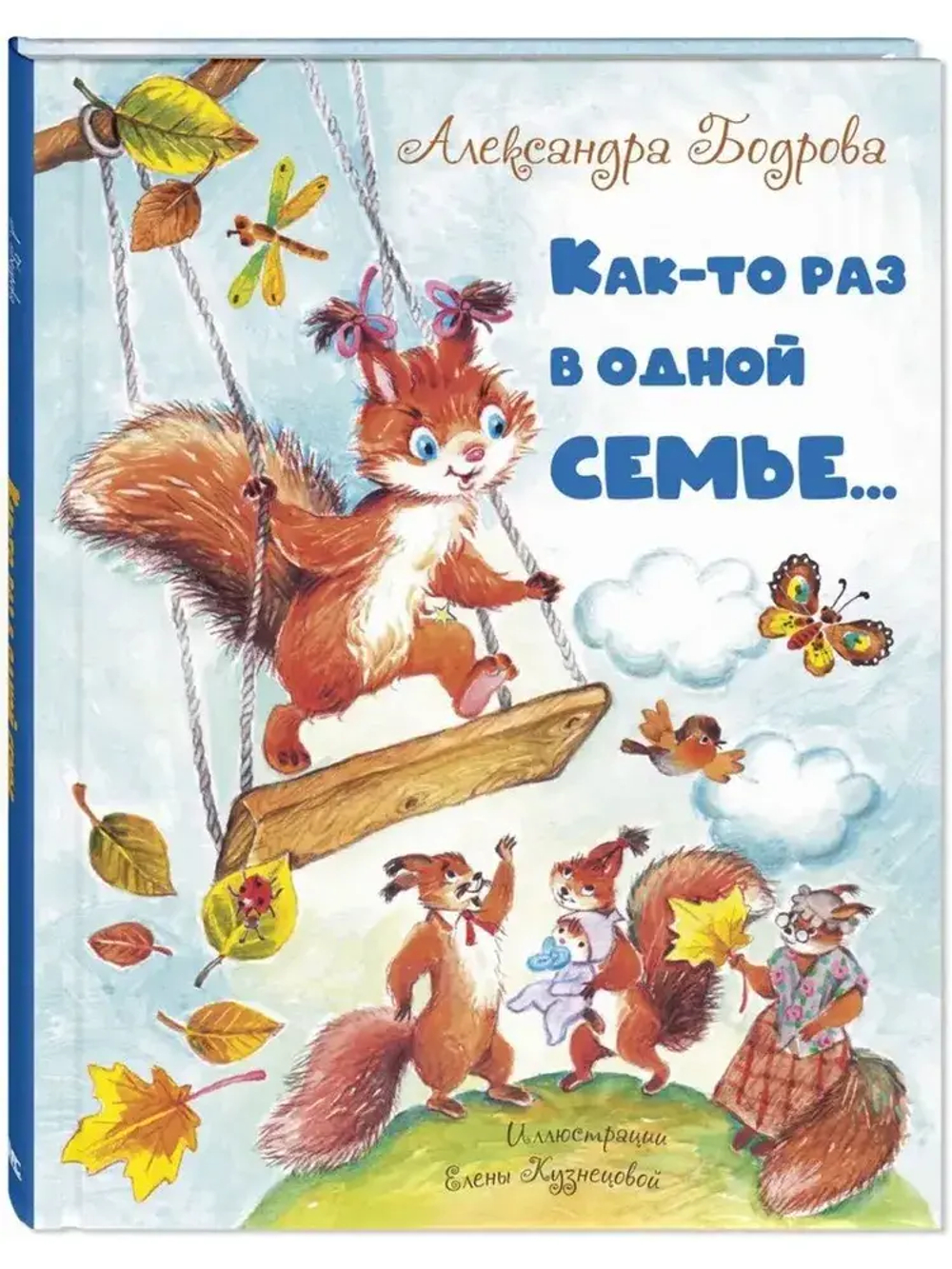 Как-то раз в одной семье...