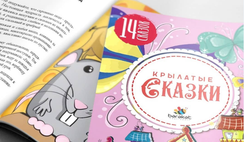 Qanadlı Nağıllar (Rusca)