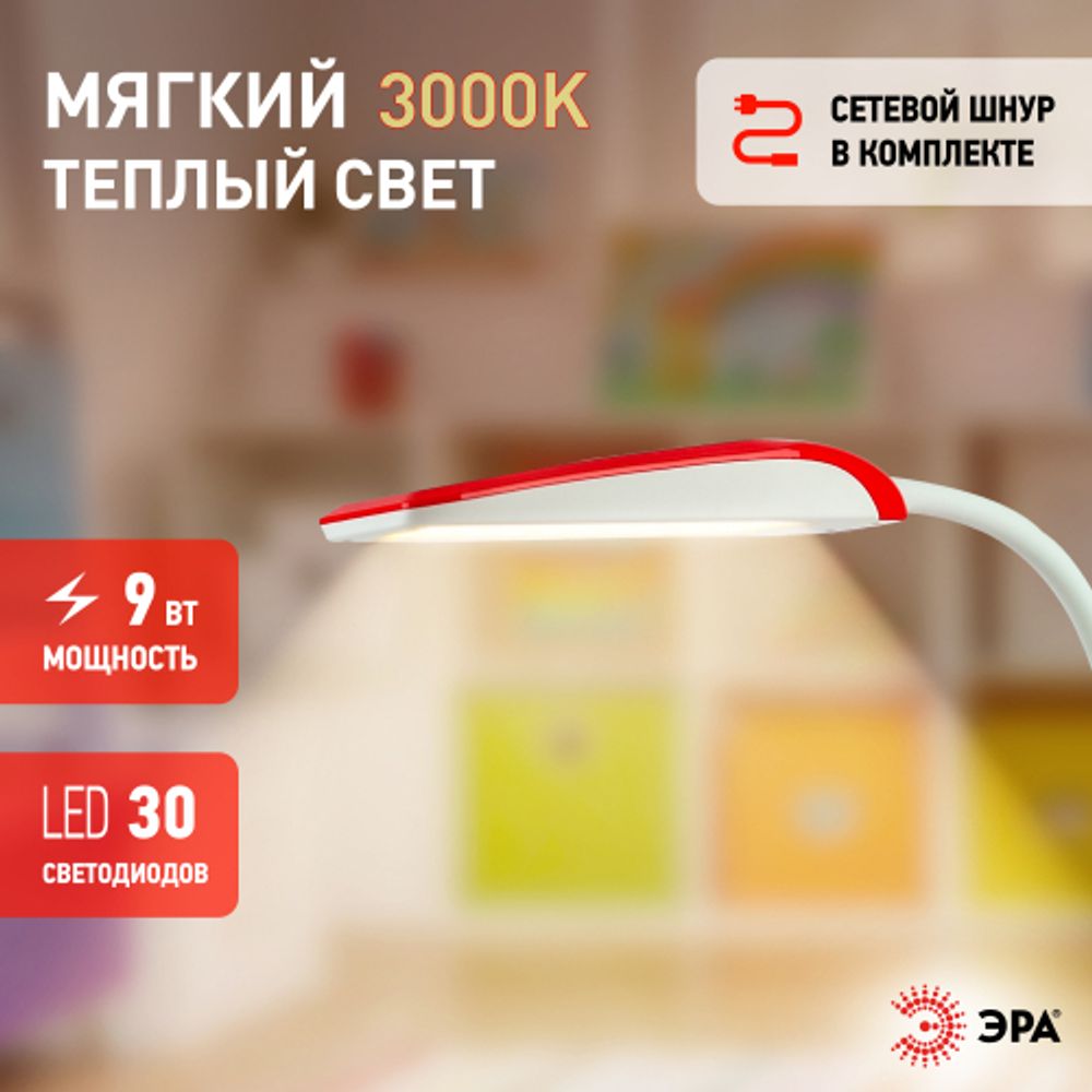 Настольный светильник ЭРА NLED-447-9W-R светодиодный красный