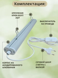 Светильник светодиодный полного спектра "ФитоСтандарт" 50см