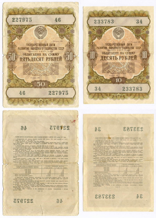 Облигации 50 и 10 рублей 1957 год. Серии №№ 227975, 233783. VG, F