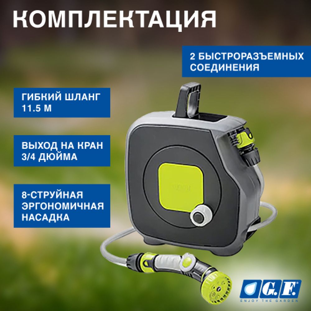 Катушка для шланга GF GF80285628 AQUABAG STYLE механическая в комплекте со шлангом 9 мм 11,5 м