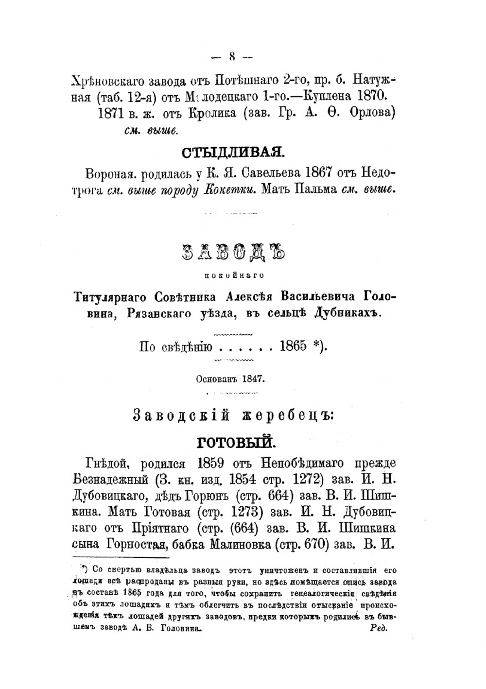 Книга рысистых лошадей в России. Часть 5. Губернии Рязанская, Московская, Смоленская и Калужская | Н.Д. Лодыгин