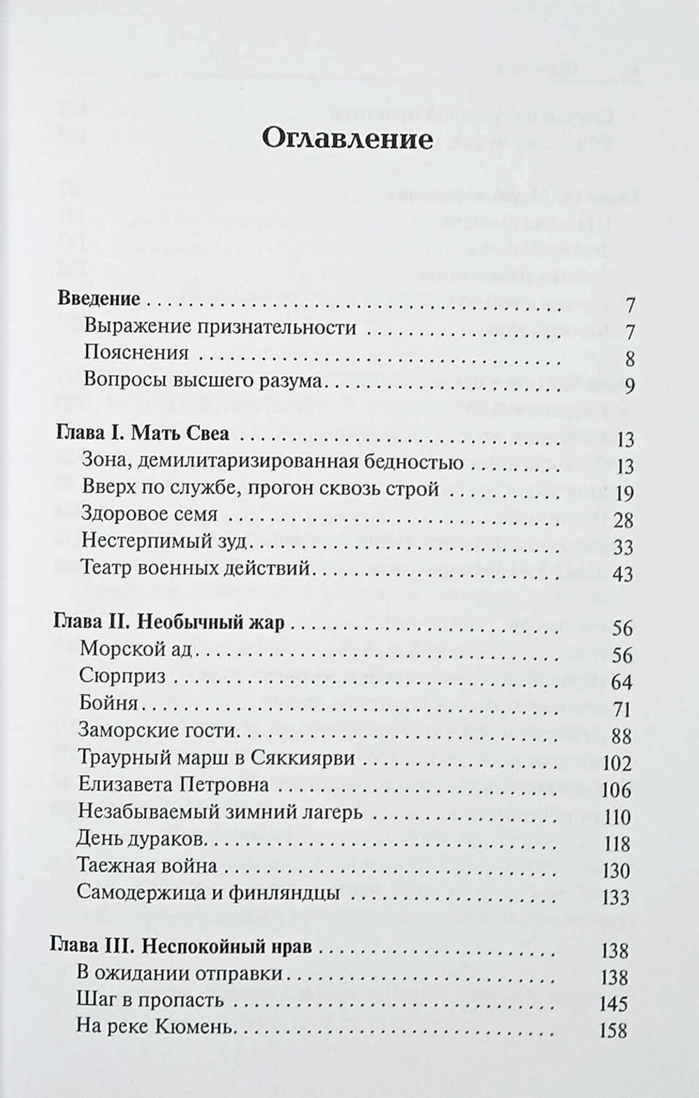 Война «шляп». Очерк Русско-шведской войны 1741–1743 гг.