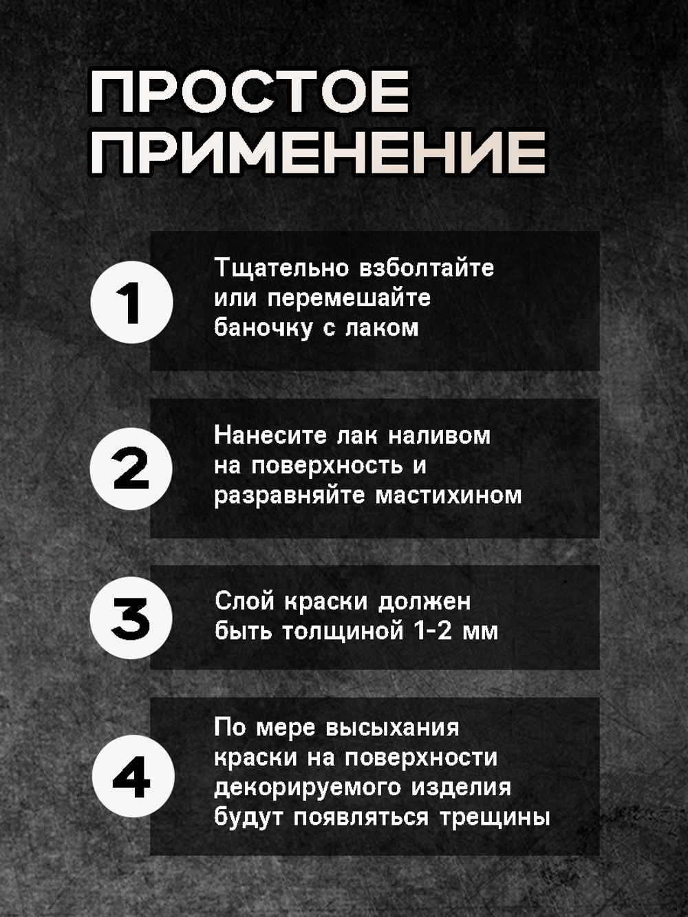 Лак с эффектом трещин «Белый»