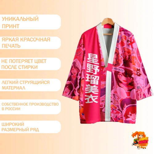 Рубашка хаори японская Звездное дитя