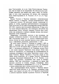 Письма к В. Г. Черткову (1887–1889) | Толстой Лев Николаевич