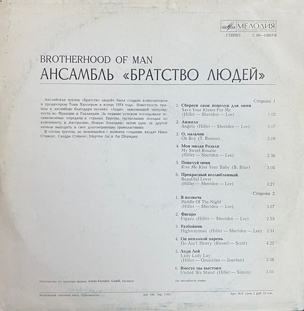 Brotherhood Of Man / Ансамбль "Братство Людей" (LP)