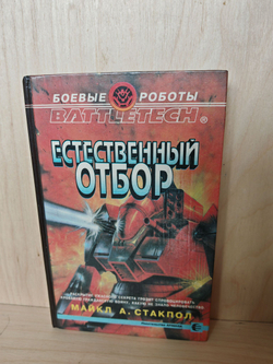Естественный отбор