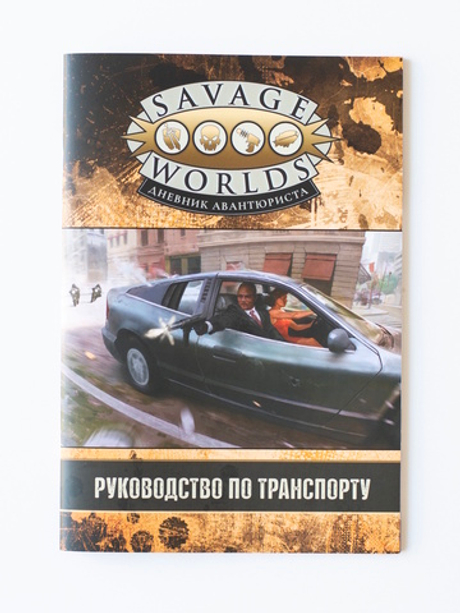 Руководство по транспорту