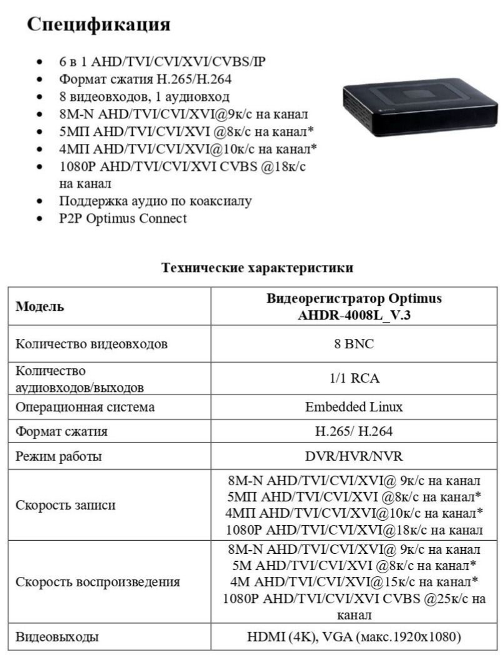 Цифровой гибридный видеорегистратор Optimus AHDR-4008L_V.3