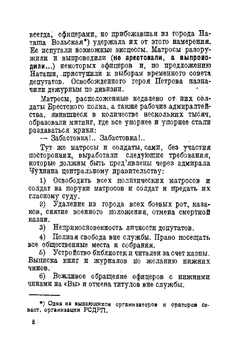 Лейтенант Шмидт и восстание на «Очакове». К двадцатилетию 1905–1925 | И. И. Генкин