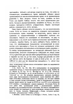Руссо и Декларация прав | Г. Гурвич