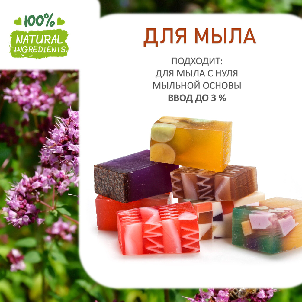 Душица, отдушка для свечей и мыла