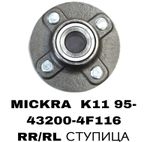ПОДШИПНИКИ MICKRA K11 95-