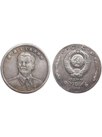 1 рубль 1953 года СССР. Сталин полупрофиль. Копия пробной монеты посеребрение