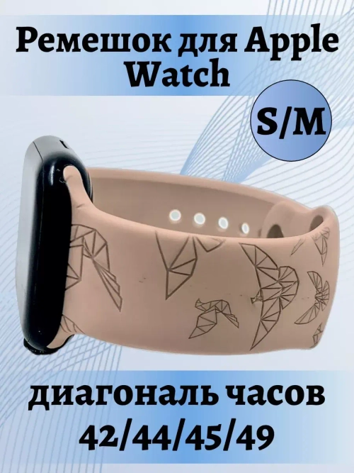 Ремешок для Apple watch 42 44 45 49 мм силиконовый браслет