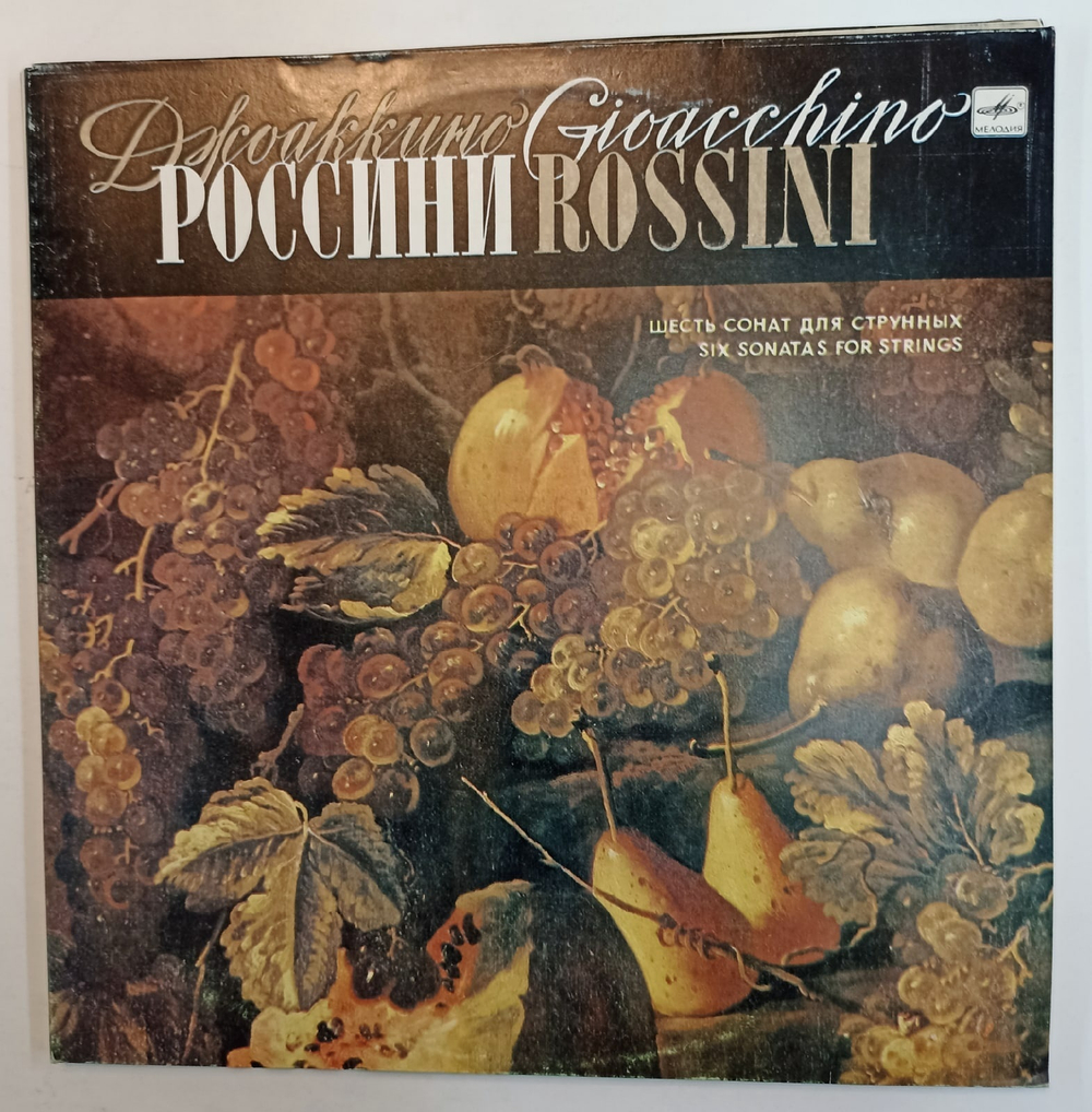 Gioacchino Rossini Шесть Сонат Для Струнных