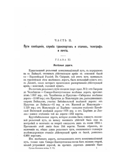 Русско-Японская война 1904-1905 годов. Том VII: Тыл действующей армии | Нет автора