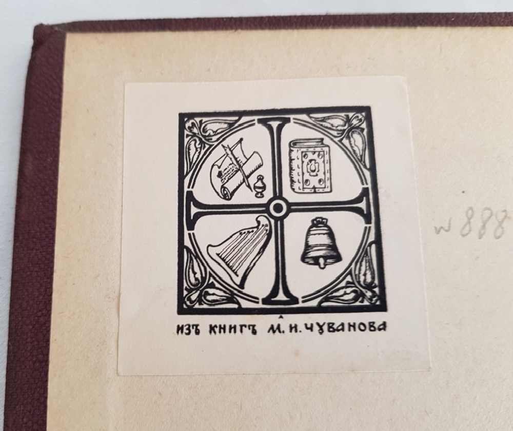 "История всемирной литературы в общих очерках, биографиях, характеристиках и образцах. В  4-х томах". В.Зотов. 1882г. - антикварное издание