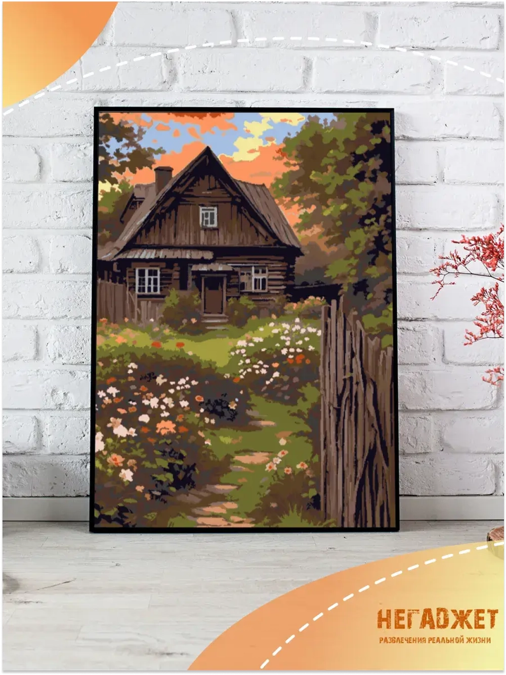 Картина по номерам Деревня